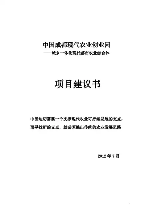 农创业园建议书