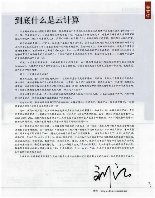 到底什么是云计算