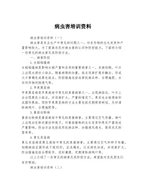 病虫害培训资料