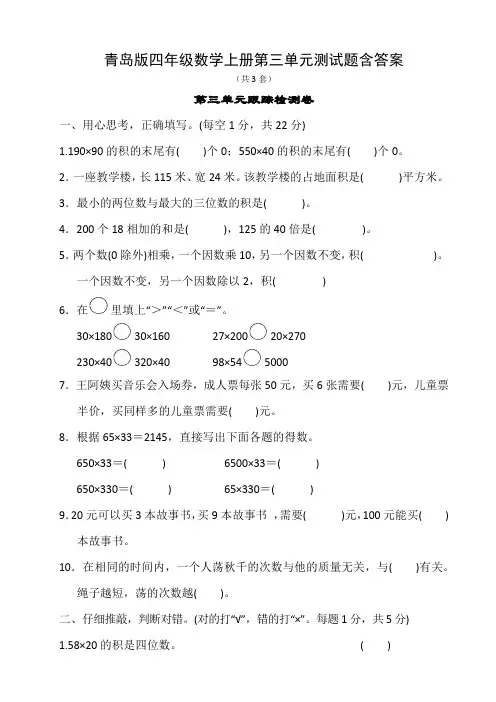 青岛版四年级数学上册第三单元测试题含答案