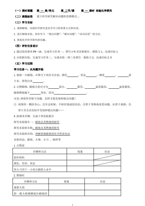 1.2体验化学探究学历案—2021-2022学年九年级化学鲁教版上册