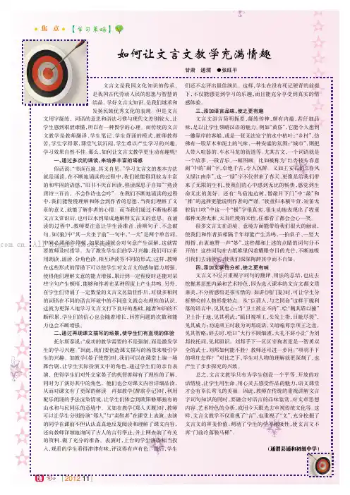 如何让文言文教学充满情趣