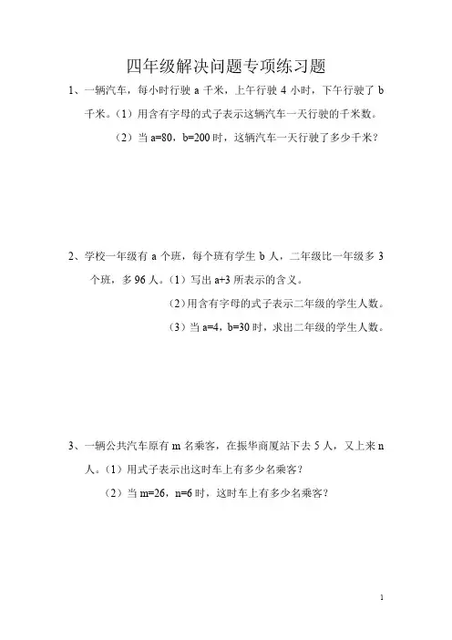 四年级上册数学应用题练习144题