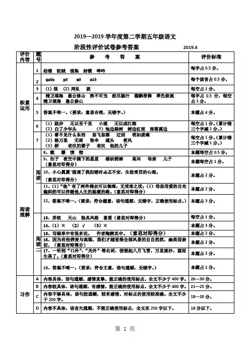 五年级下册语文试题期中测试卷  人教新课标-精选文档