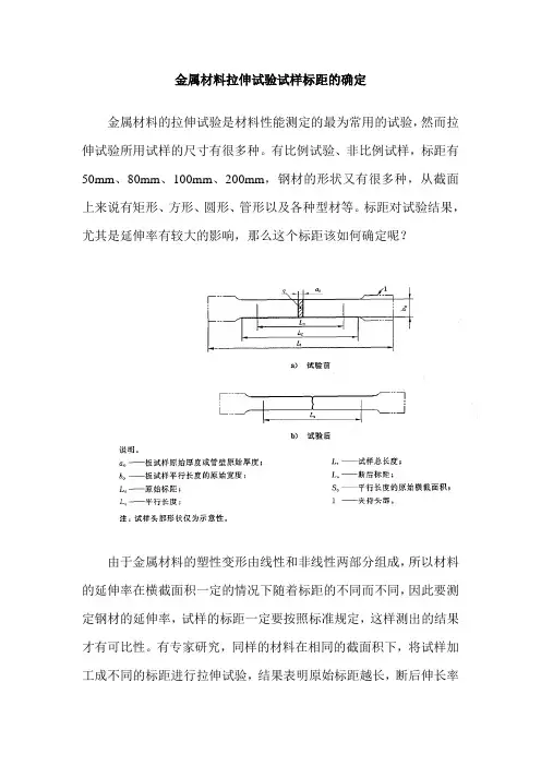 金属材料拉伸试验试样标距与试验结果的影响研究