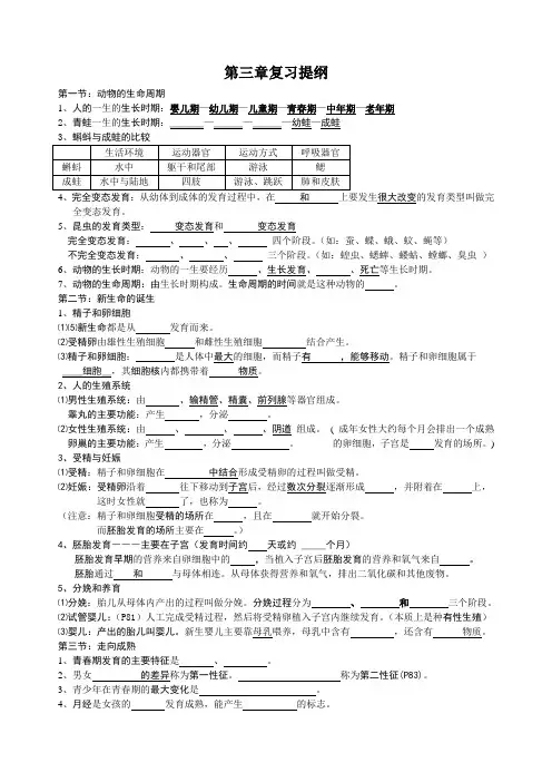 七年级下科学第三章复习提纲(试卷版)