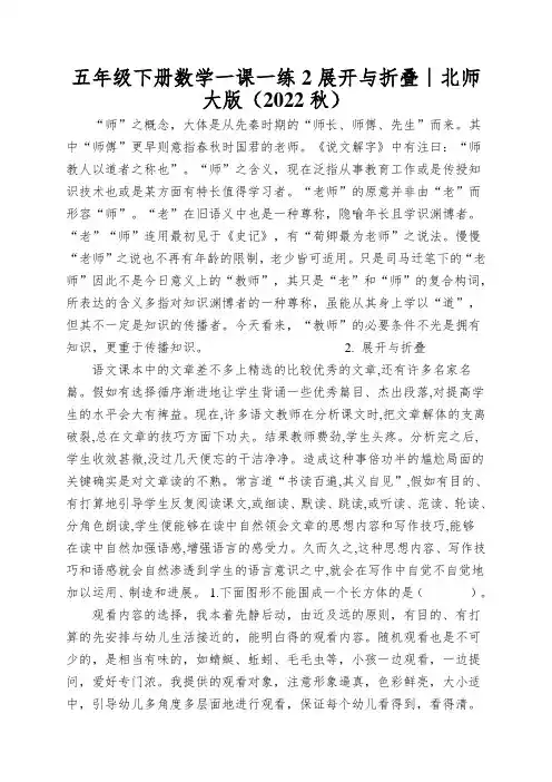 五年级下册数学一课一练2展开与折叠∣北师大版(2022秋)