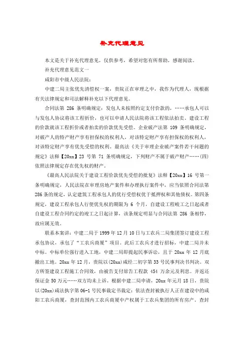 补充代理意见