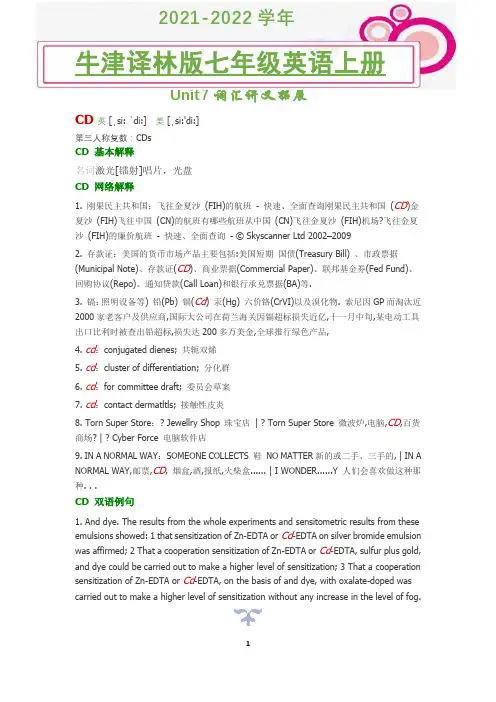 2021-2022学年牛津译林版英语七年级上册unit7 CD词汇讲义