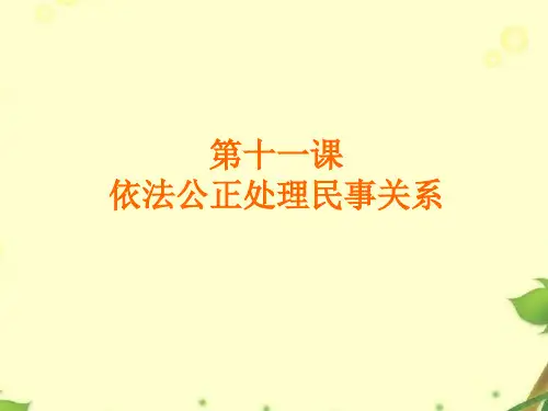 职业道德与法律第十一课