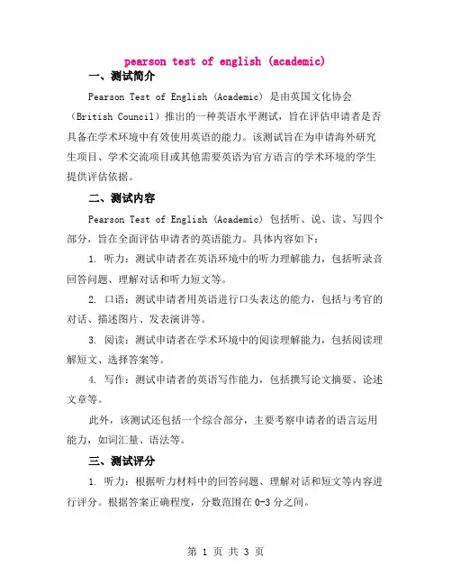 pearson test of english (academic)