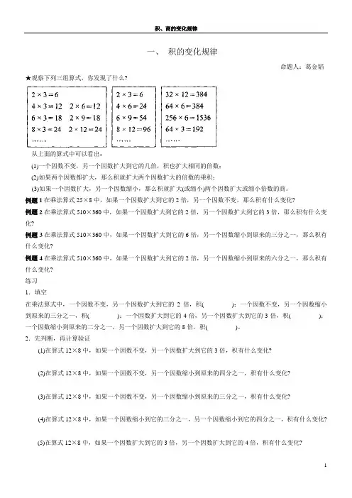 积与商的变化规律