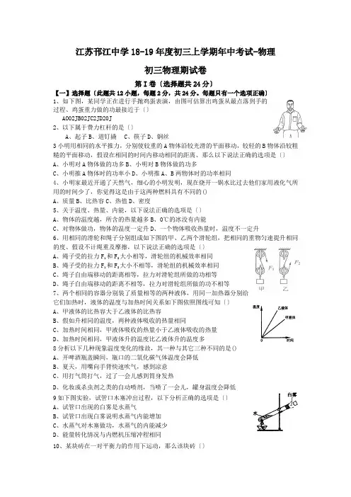 江苏邗江中学18-19年度初三上学期年中考试-物理