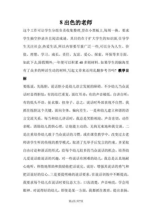 六年级下册语文教案8出色的老师_语文S版