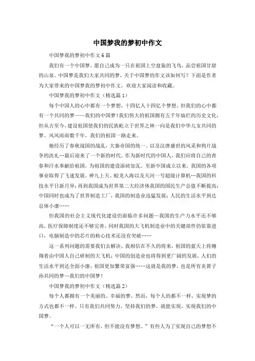 中国梦我的梦初中作文