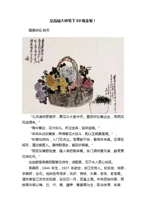 吴昌硕大师笔下50幅金菊！