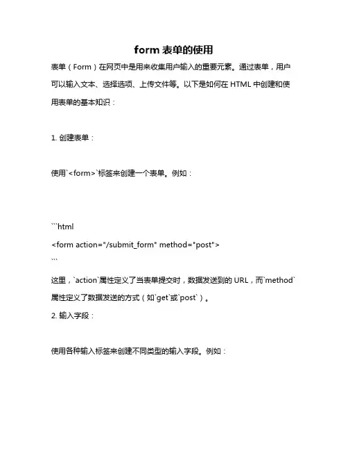 form表单的使用