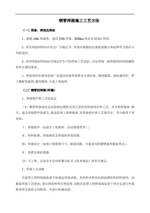 钢管焊接施工工艺方法