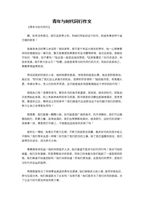 青年与时代同行作文