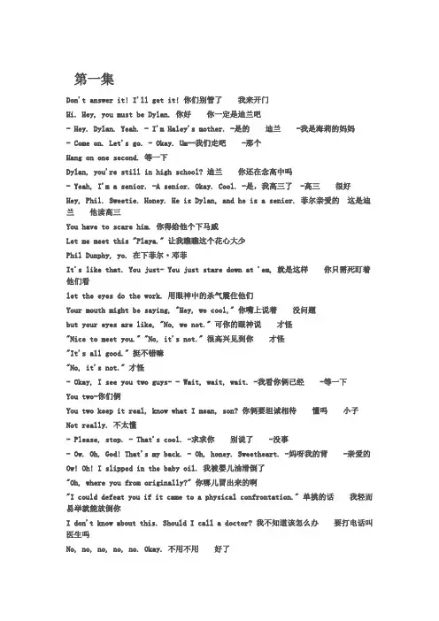 摩登家庭第一季第一集台词 (1)