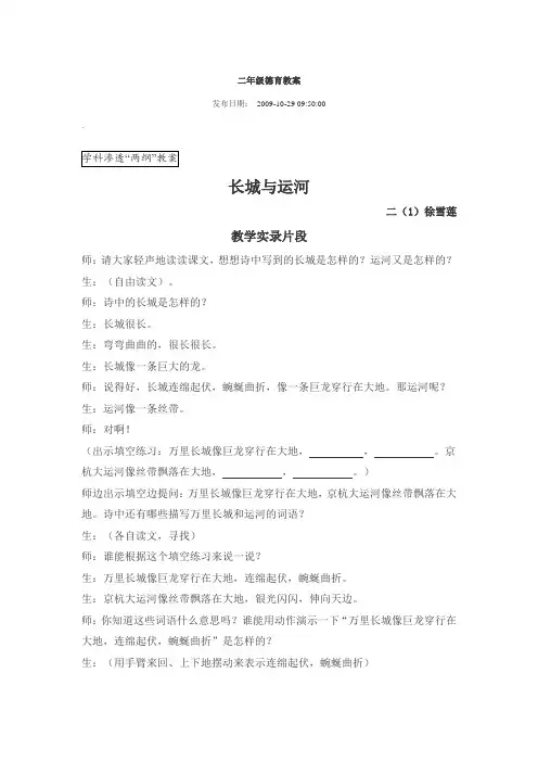 二年级德育教案