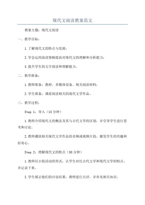 现代文阅读教案范文