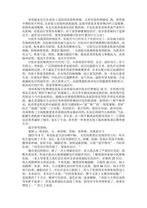 食管癌晚期中医治疗都有什么方法