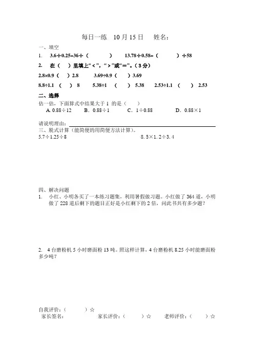 人教版小学数学五年级上册每日一练(第七周)