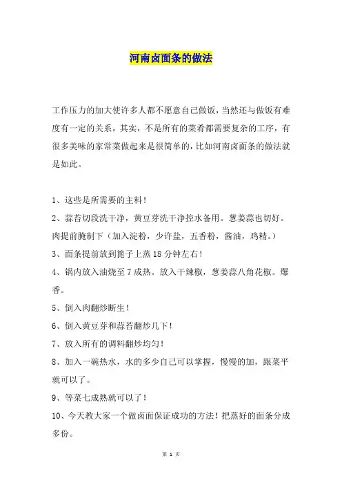河南卤面条的做法
