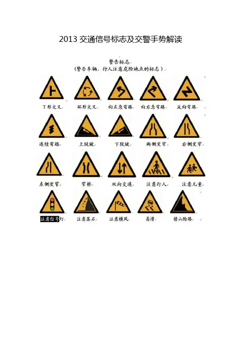科目一交通信号标志汇总及交警手势解读