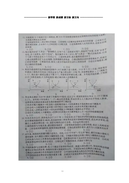 高三文综(政治部分)第三次模拟考试试题(扫描版)
