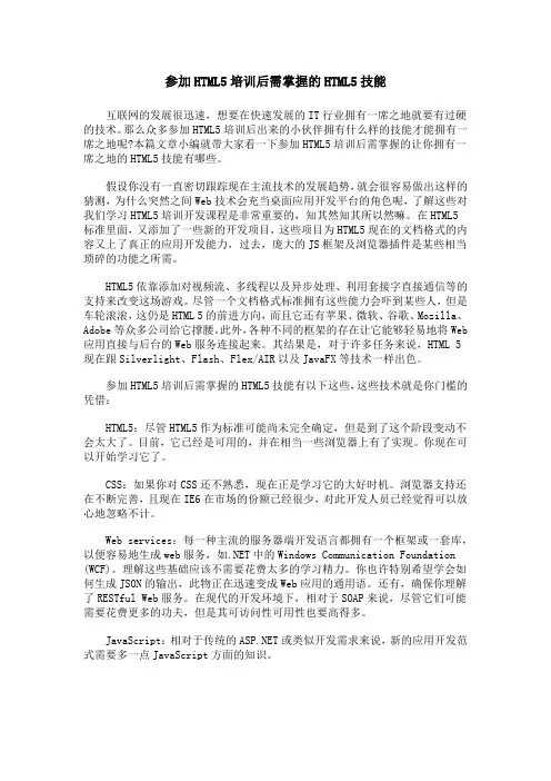 参加HTML5培训后需掌握的HTML5技能