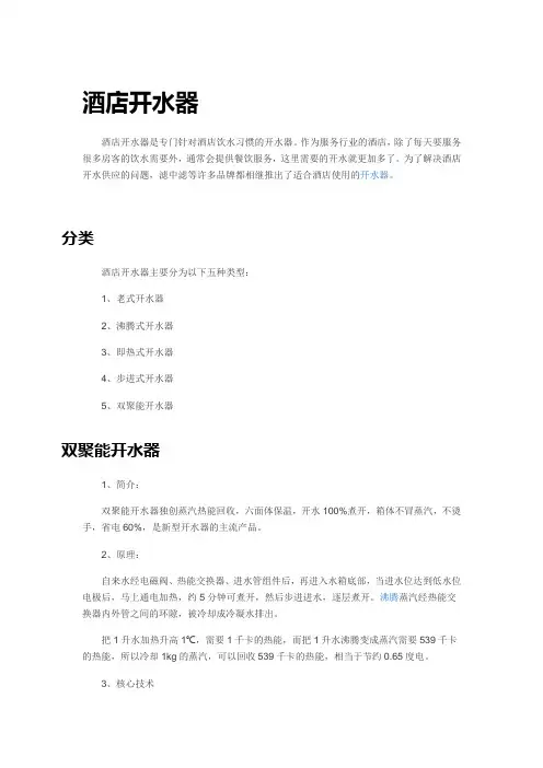 酒店开水器使用说明