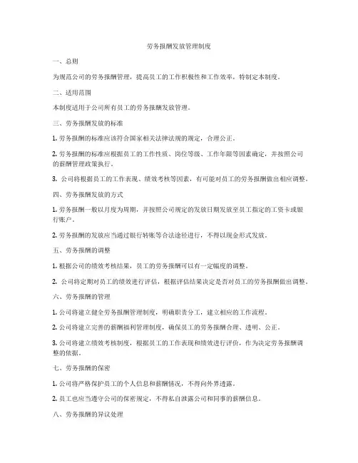 劳务报酬发放管理制度