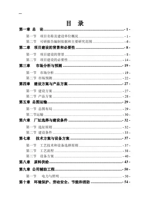 年产5万吨生物质颗粒燃料项目策划书