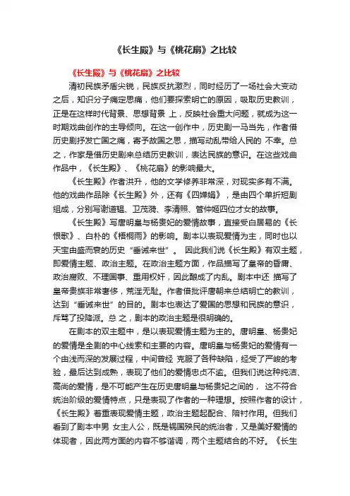 《长生殿》与《桃花扇》之比较