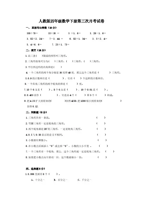 人教版四年级数学下册第三次月考试卷