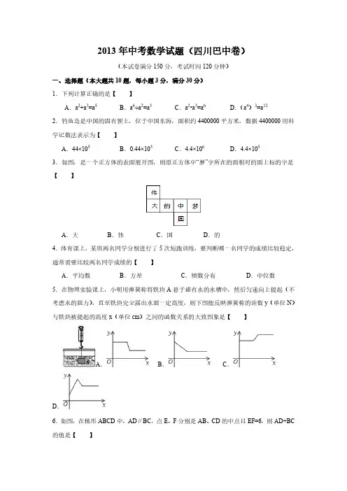 2013年四川省巴中市中考数学试题(含答案)
