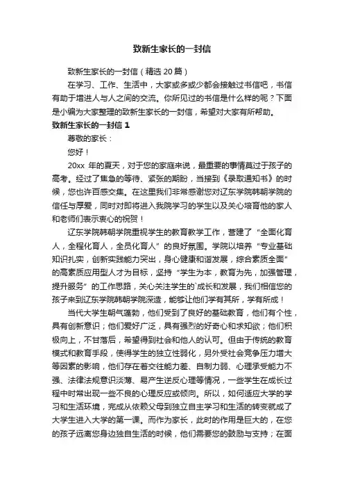 致新生家长的一封信