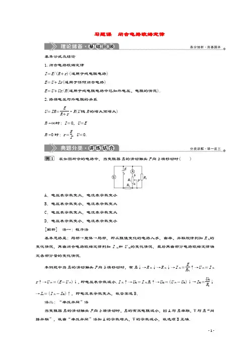 2019_2020学年高中物理第4章探究闭合电路欧姆定律习题课闭合电路欧姆定律学案沪科版选修3_1