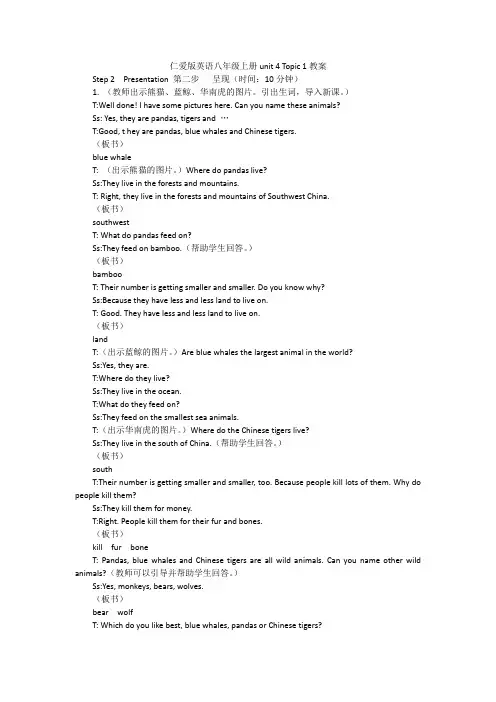 仁爱版英语八年级上册unit4Topic1教案