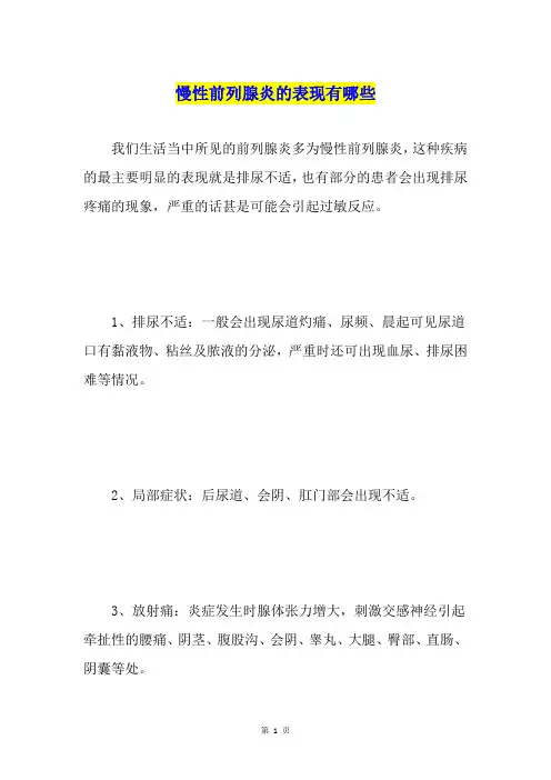 慢性前列腺炎的表现有哪些