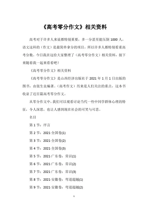 《高考零分作文》相关资料