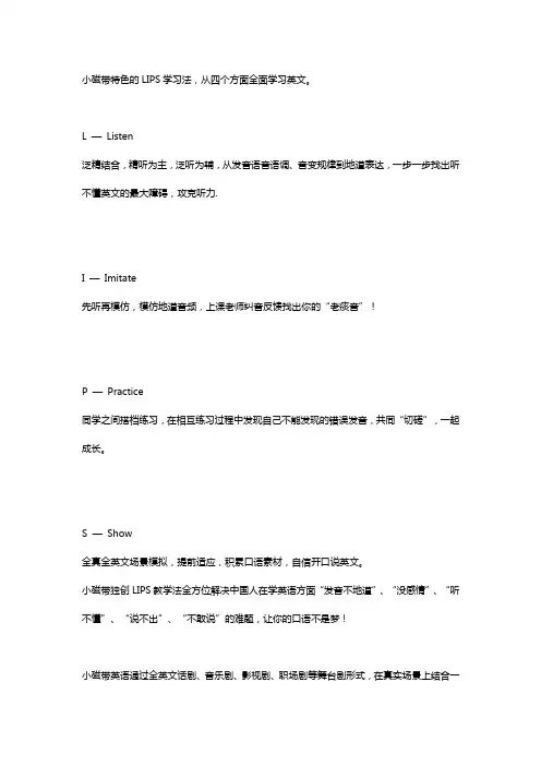 小磁带英语LIPS学习法