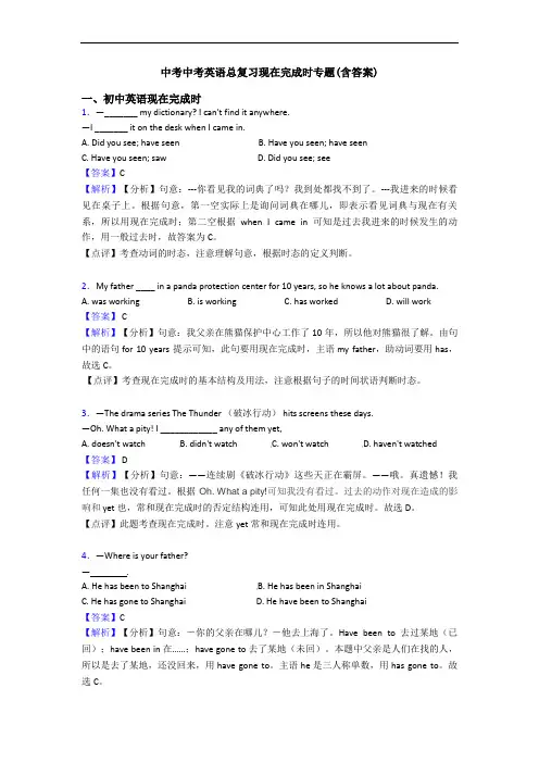 中考中考英语总复习现在完成时专题(含答案)