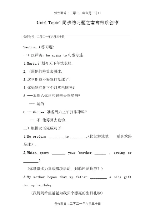 仁爱英语八年级上Unit1 Topic1 同步基础题练习