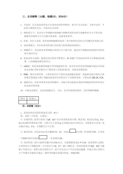 免疫学名词解释