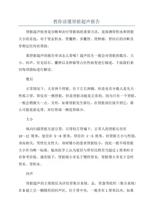 教你读懂肾脏超声报告