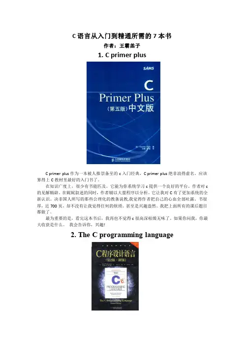 C语言从入门到精通所需的7本书