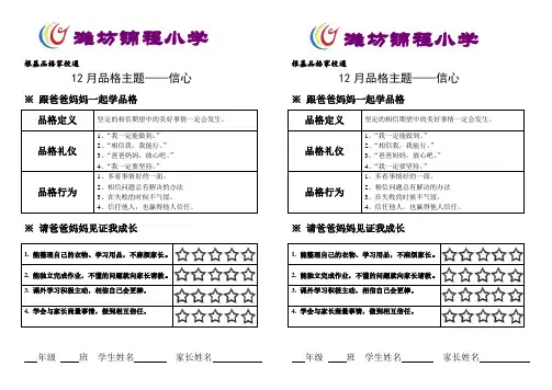 根基品格家校通12月
